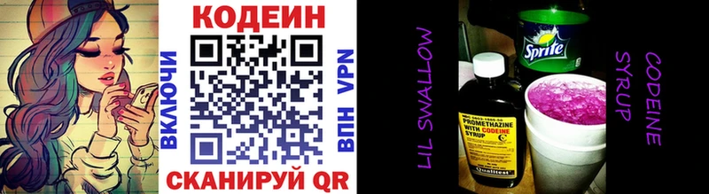 Купить где  Вышний Волочёк  Кодеиновый сироп Lean напиток Lean (лин) 